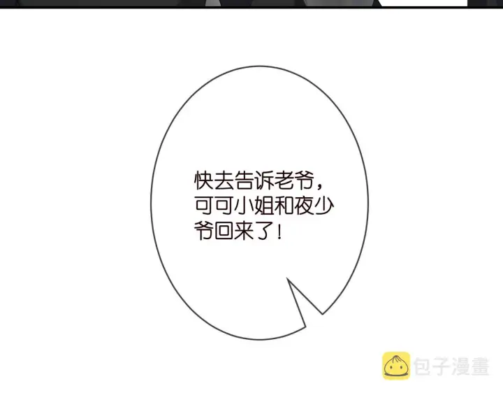 《名门挚爱》第345话 美色陷阱图100