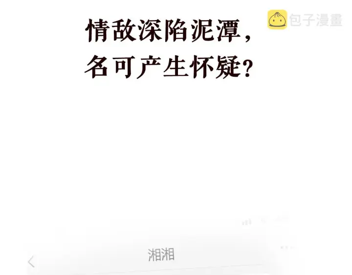 《名门挚爱》第345话 美色陷阱图106
