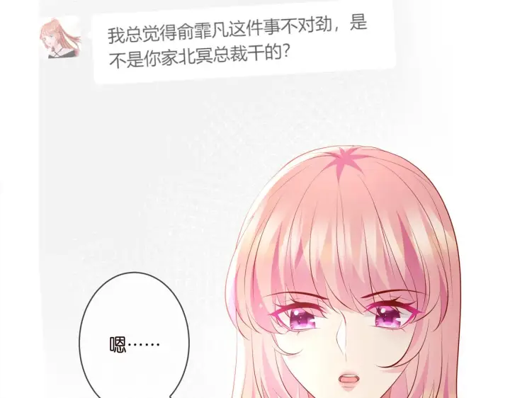《名门挚爱》第345话 美色陷阱图107