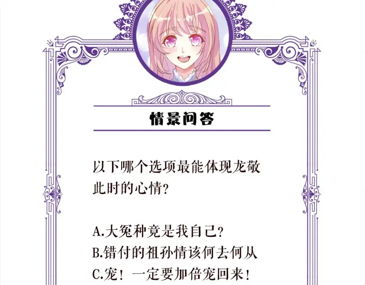 《名门挚爱》第345话 美色陷阱图109
