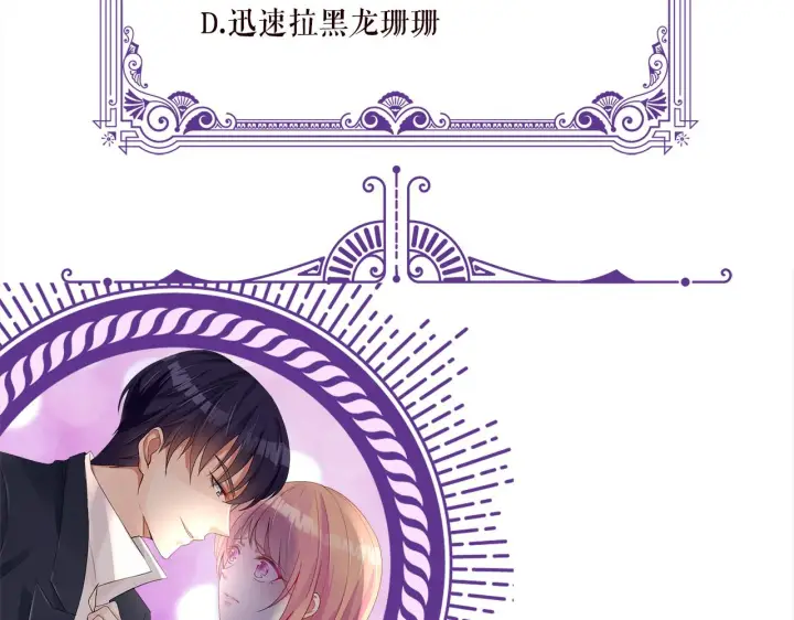 《名门挚爱》第345话 美色陷阱图110