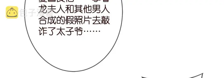 《名门挚爱》第345话 美色陷阱图14