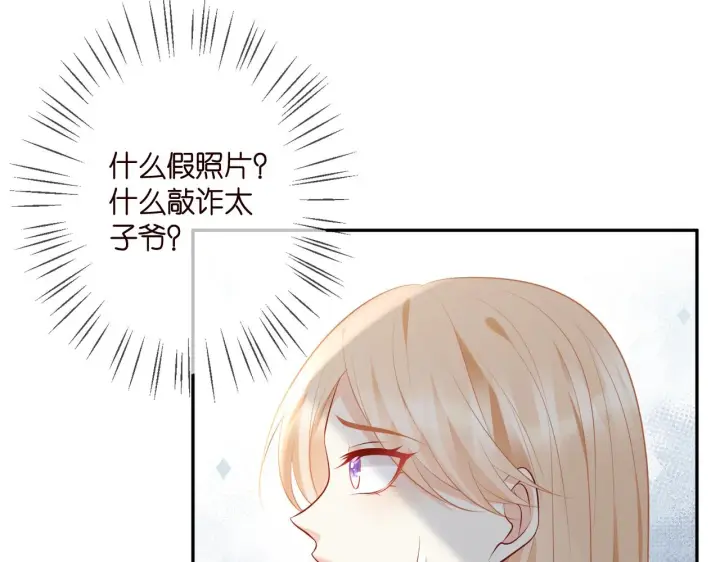 《名门挚爱》第345话 美色陷阱图27