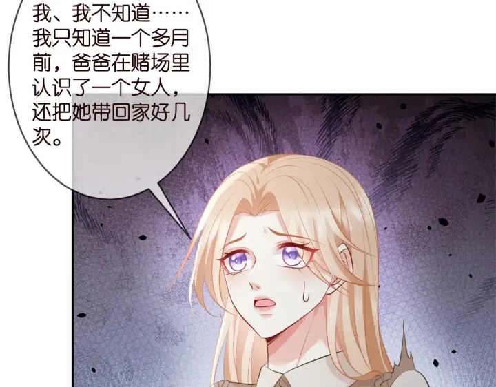 《名门挚爱》第345话 美色陷阱图32