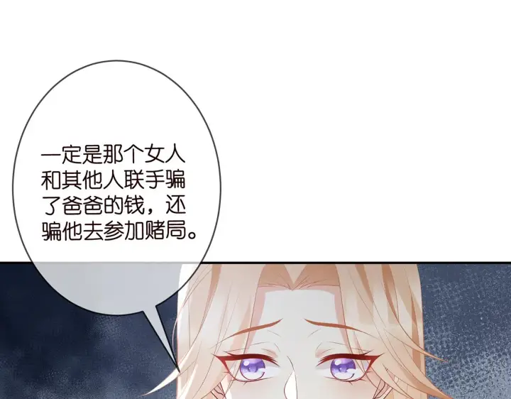 《名门挚爱》第345话 美色陷阱图35