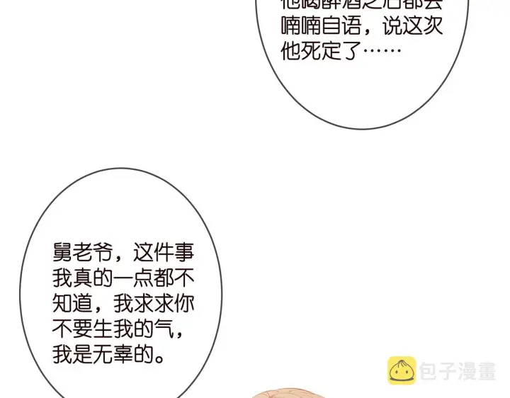 《名门挚爱》第345话 美色陷阱图37
