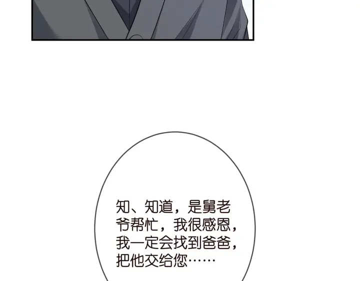《名门挚爱》第345话 美色陷阱图41