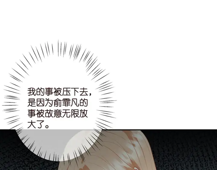 《名门挚爱》第345话 美色陷阱图43
