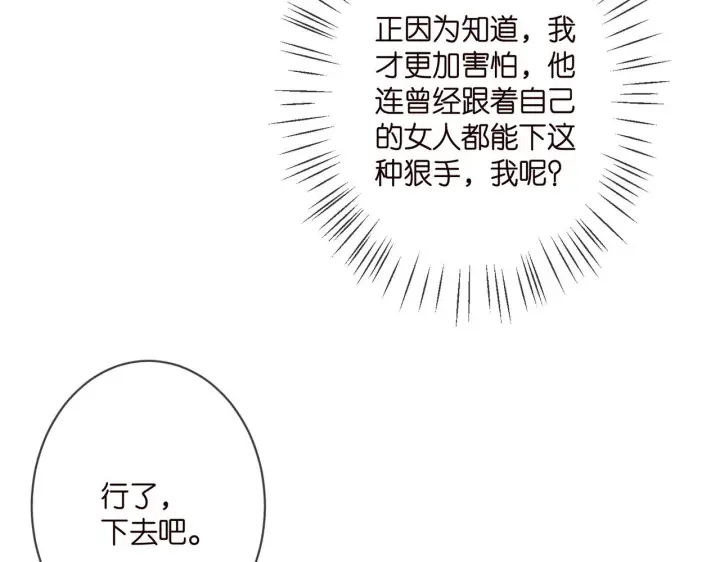 《名门挚爱》第345话 美色陷阱图45