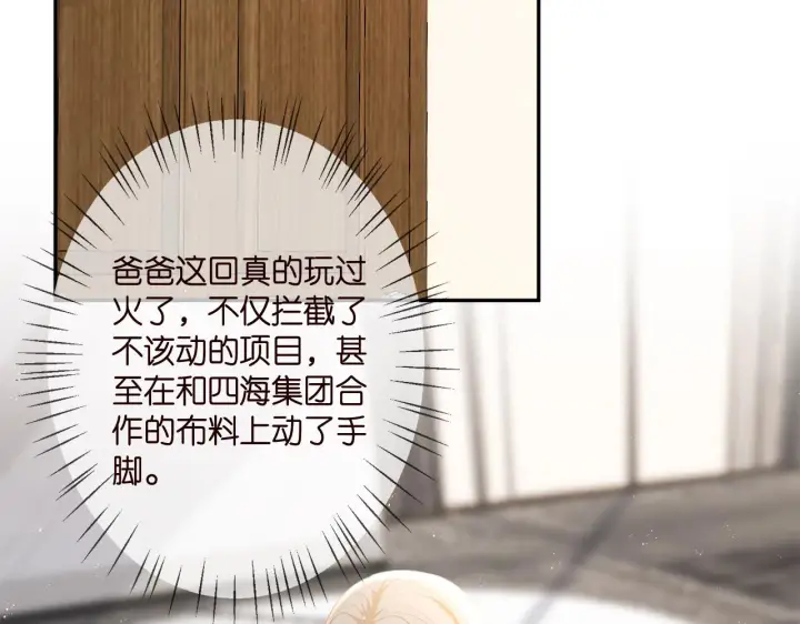 《名门挚爱》第345话 美色陷阱图5