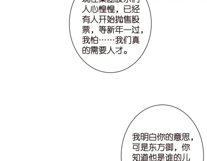 《名门挚爱》第345话 美色陷阱图52