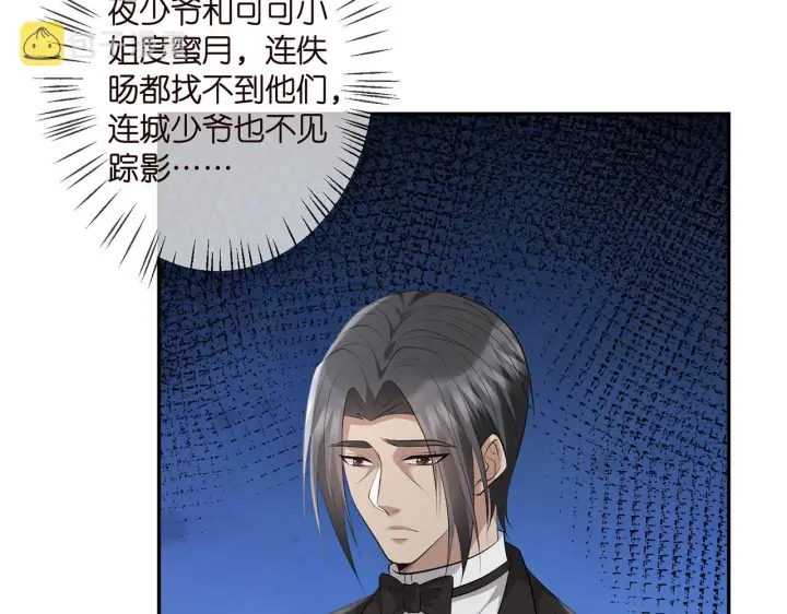 《名门挚爱》第345话 美色陷阱图55