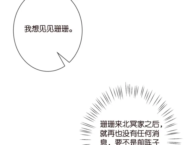 《名门挚爱》第345话 美色陷阱图69
