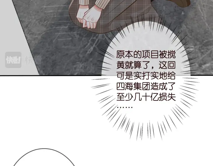 《名门挚爱》第345话 美色陷阱图7