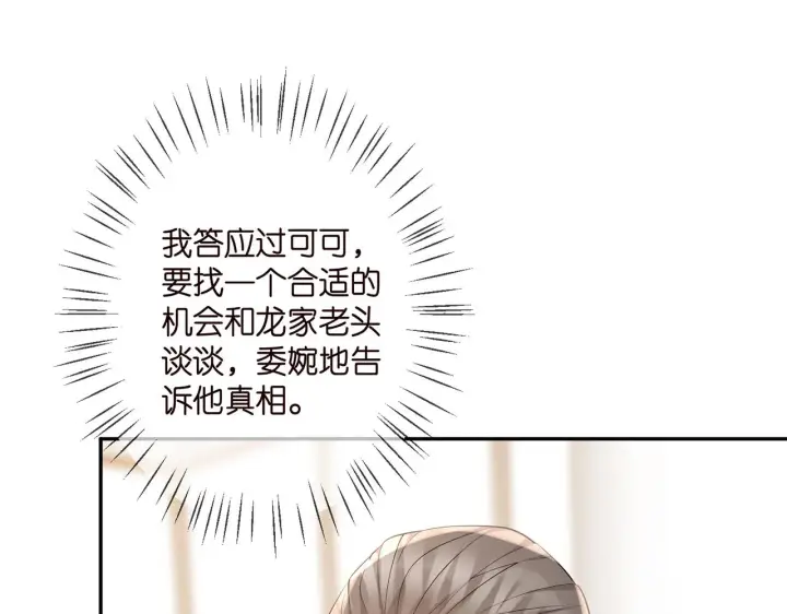 《名门挚爱》第345话 美色陷阱图73