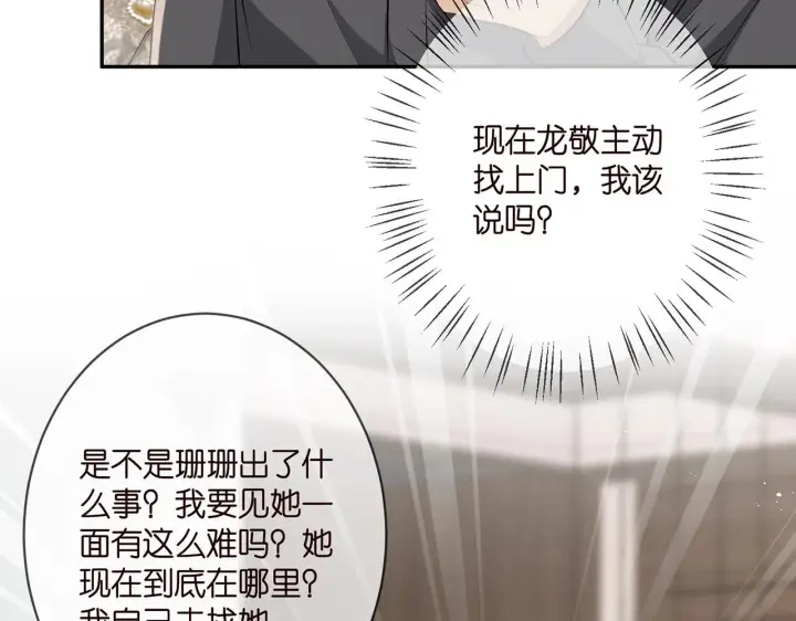 《名门挚爱》第345话 美色陷阱图75
