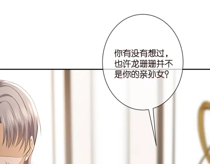 《名门挚爱》第345话 美色陷阱图78