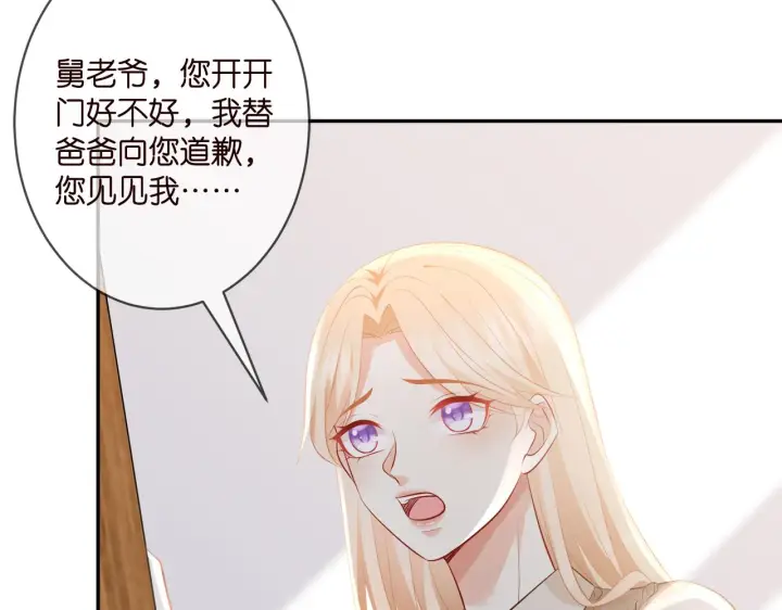 《名门挚爱》第345话 美色陷阱图8
