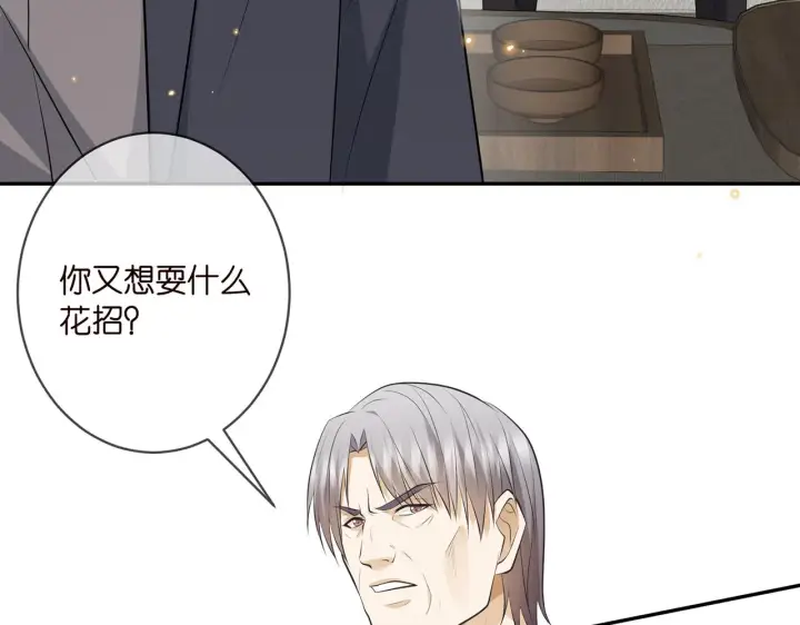 《名门挚爱》第345话 美色陷阱图80