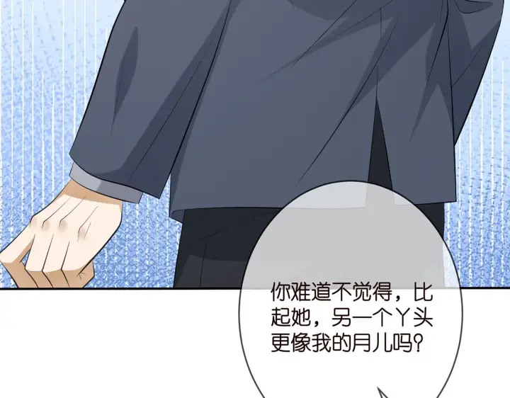 《名门挚爱》第345话 美色陷阱图82