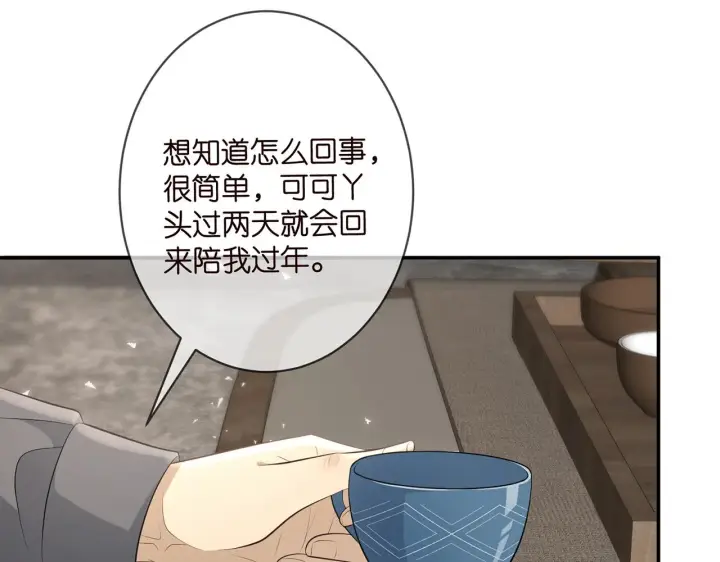 《名门挚爱》第345话 美色陷阱图87