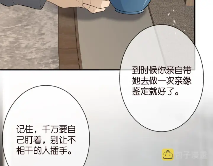 《名门挚爱》第345话 美色陷阱图88