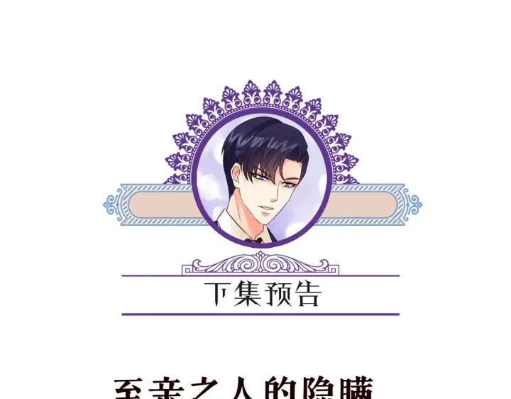 《名门挚爱》第346话 不敢信任的人图100