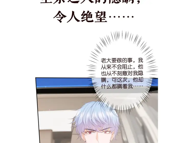 《名门挚爱》第346话 不敢信任的人图101