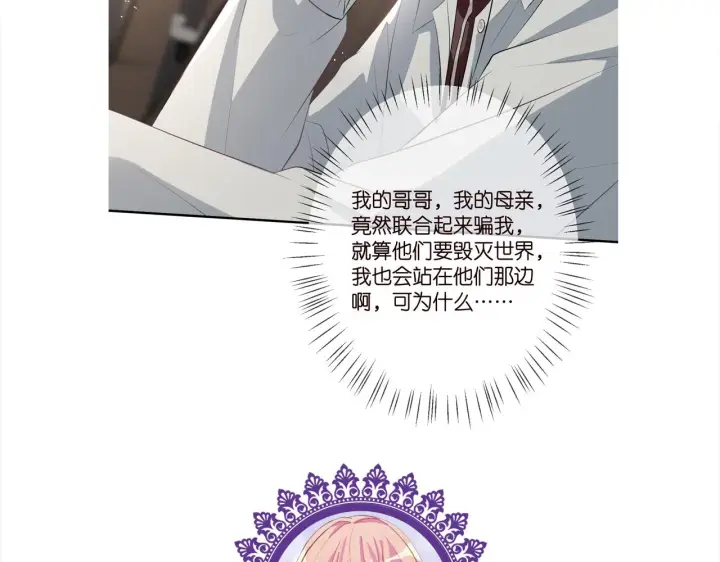 《名门挚爱》第346话 不敢信任的人图106