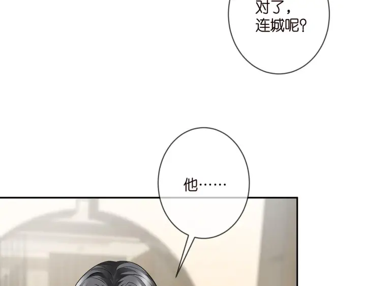 《名门挚爱》第346话 不敢信任的人图12