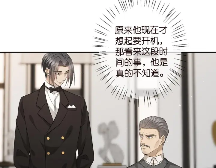 《名门挚爱》第346话 不敢信任的人图30