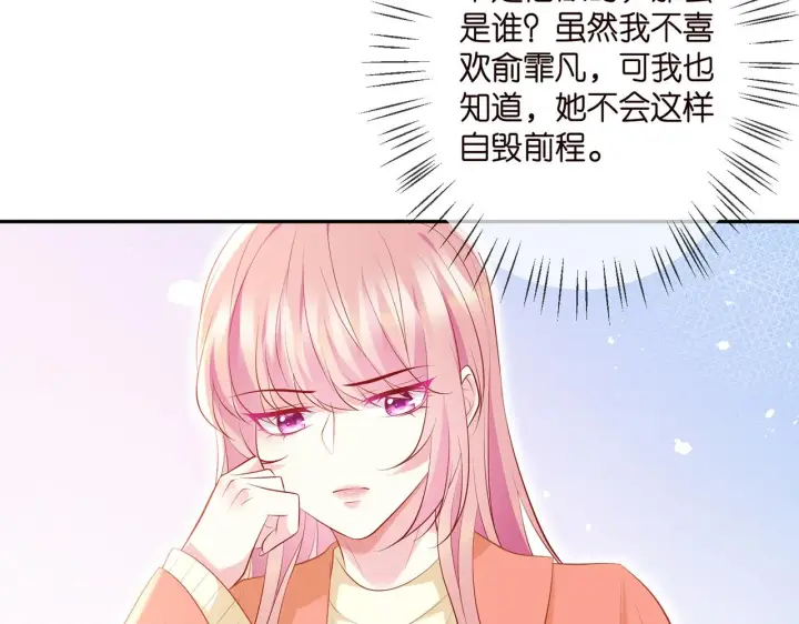 《名门挚爱》第346话 不敢信任的人图47