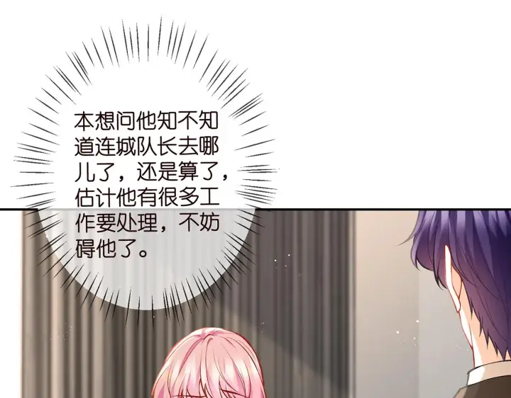 《名门挚爱》第346话 不敢信任的人图53