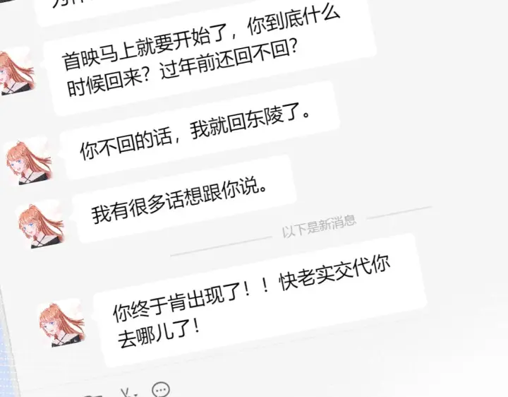 《名门挚爱》第346话 不敢信任的人图56