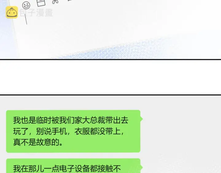 《名门挚爱》第346话 不敢信任的人图57