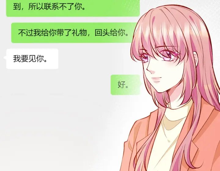 《名门挚爱》第346话 不敢信任的人图58