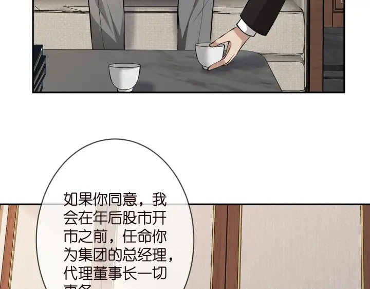 《名门挚爱》第346话 不敢信任的人图75