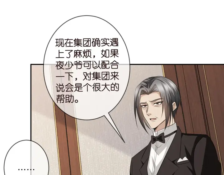 《名门挚爱》第346话 不敢信任的人图81