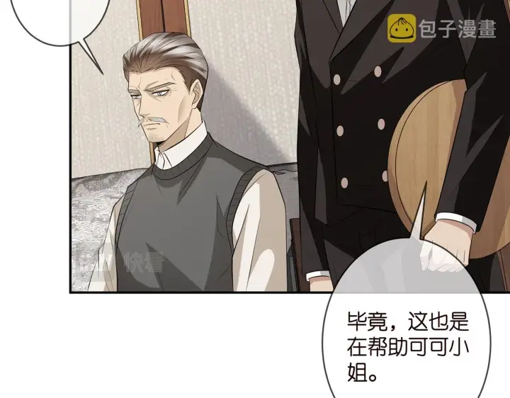《名门挚爱》第346话 不敢信任的人图82