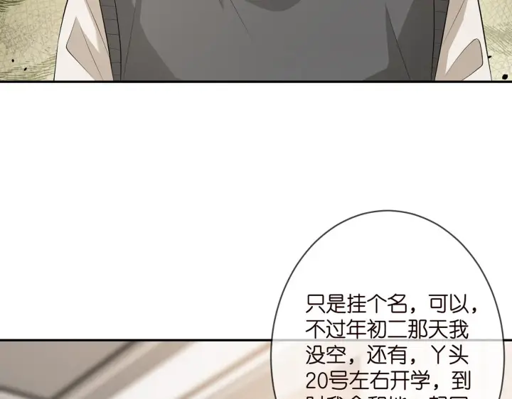 《名门挚爱》第346话 不敢信任的人图87