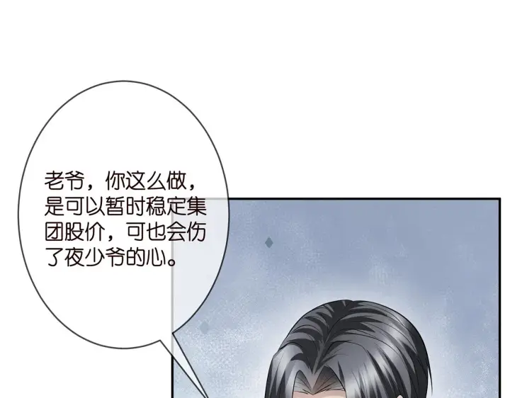 《名门挚爱》第346话 不敢信任的人图95