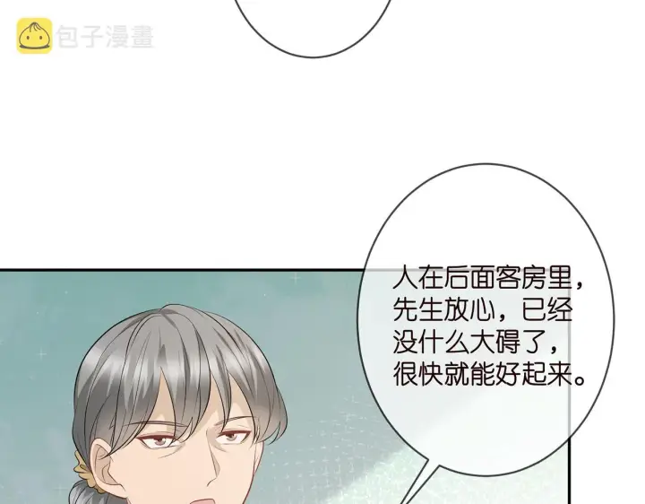《名门挚爱》第347话 欺骗图28