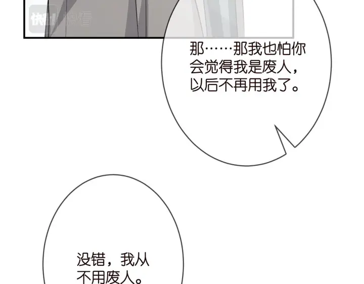 《名门挚爱》第347话 欺骗图51