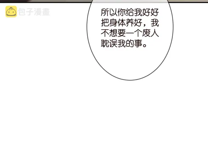 《名门挚爱》第347话 欺骗图54