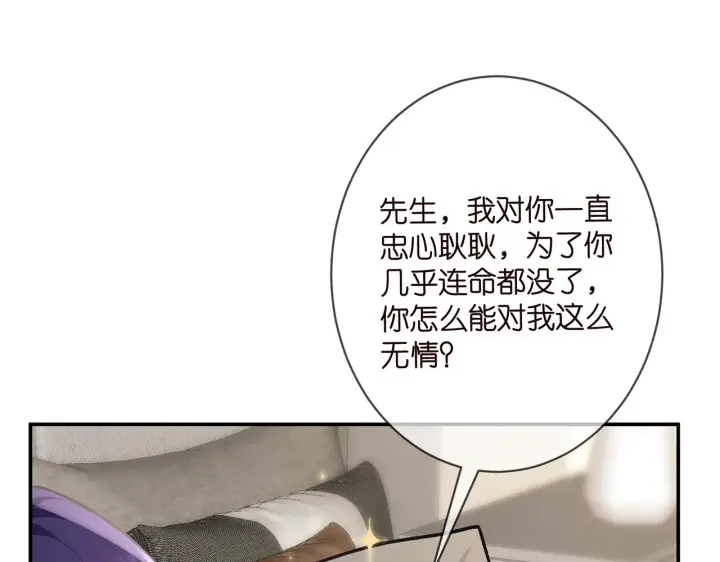 《名门挚爱》第347话 欺骗图55