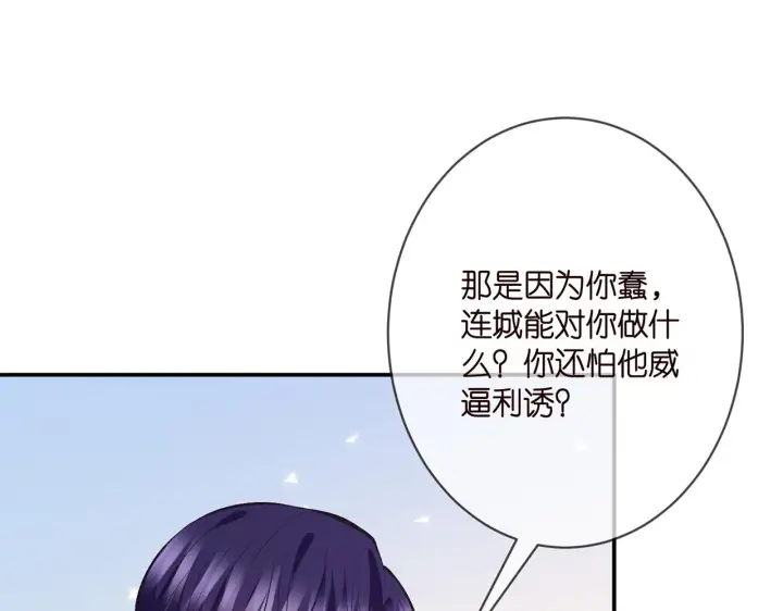 《名门挚爱》第347话 欺骗图57