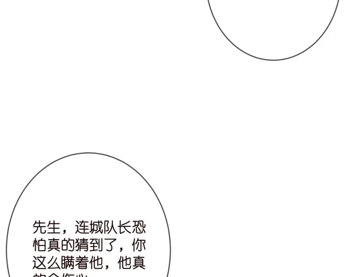 《名门挚爱》第347话 欺骗图62