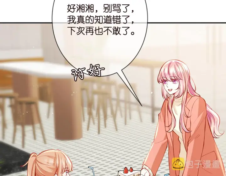 《名门挚爱》第347话 欺骗图74