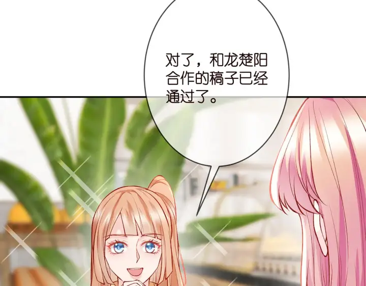 《名门挚爱》第347话 欺骗图86