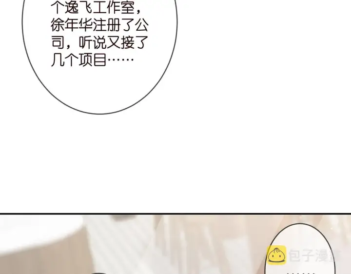 《名门挚爱》第347话 欺骗图88